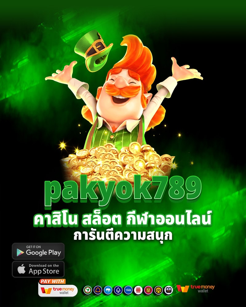 การันตีความสนุก รีวิวเกมยอดนิยมที่เว็บเดิมพันของเรา